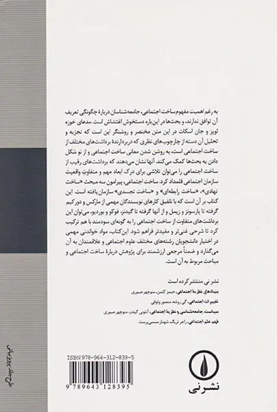 ساخت اجتماعی